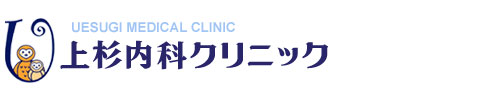 上杉内科クリニック